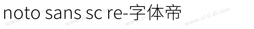 noto sans sc re字体转换